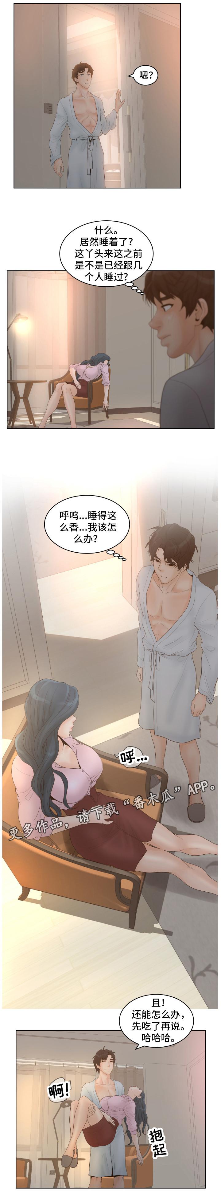 恩人们第3话图