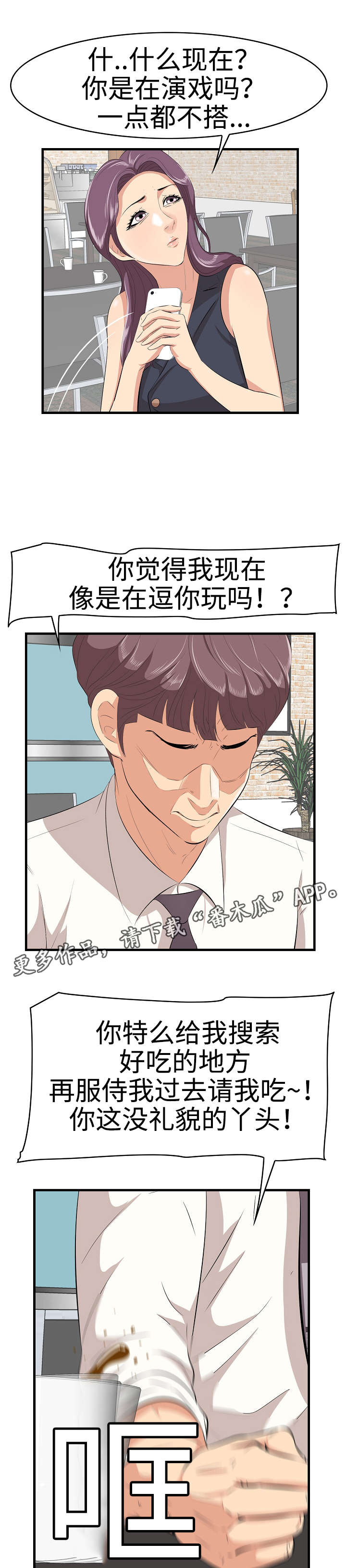 二不存一第16话图