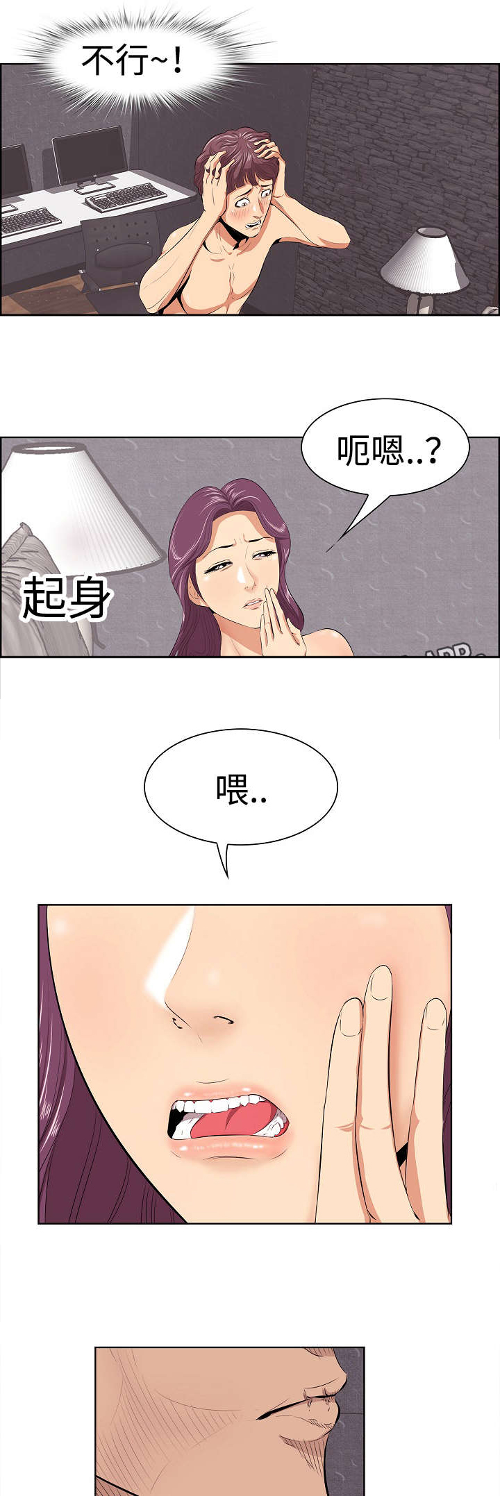 二不存一第8话图