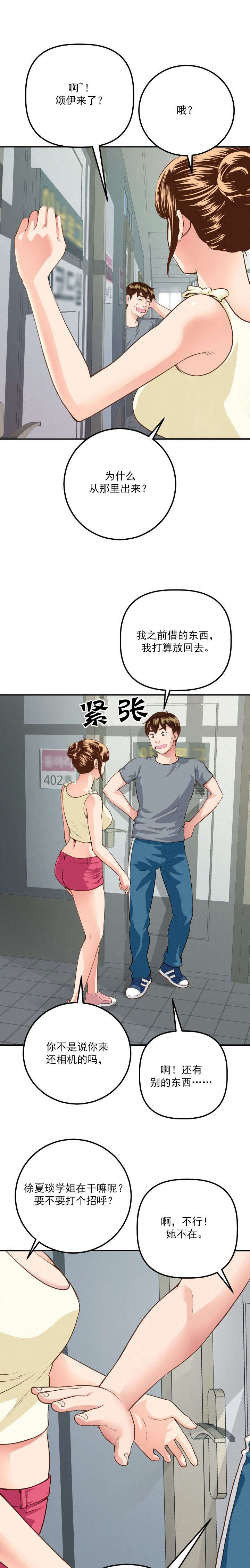 二人社团第17话图