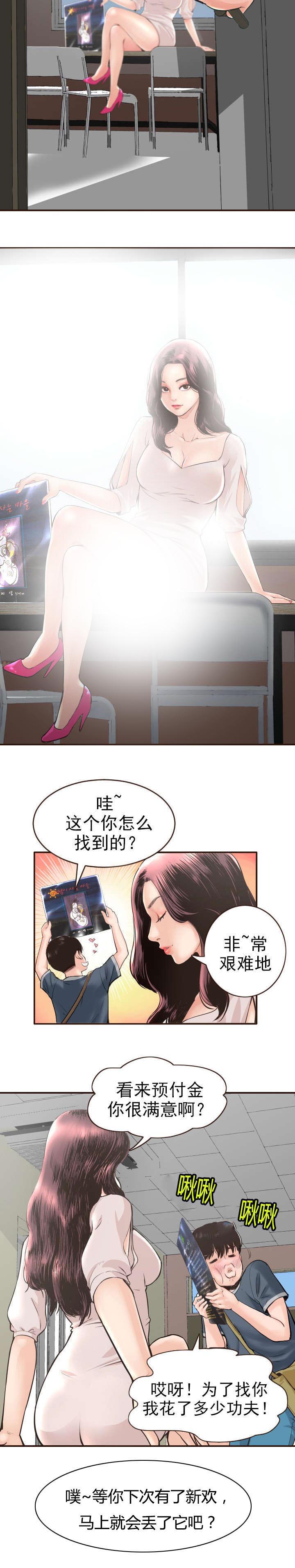 二人社团第2话图