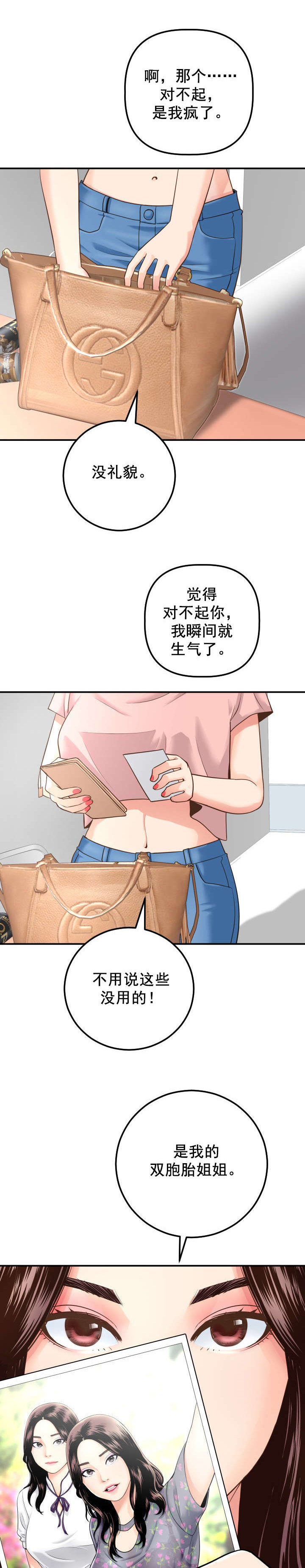 二人社团第21话图