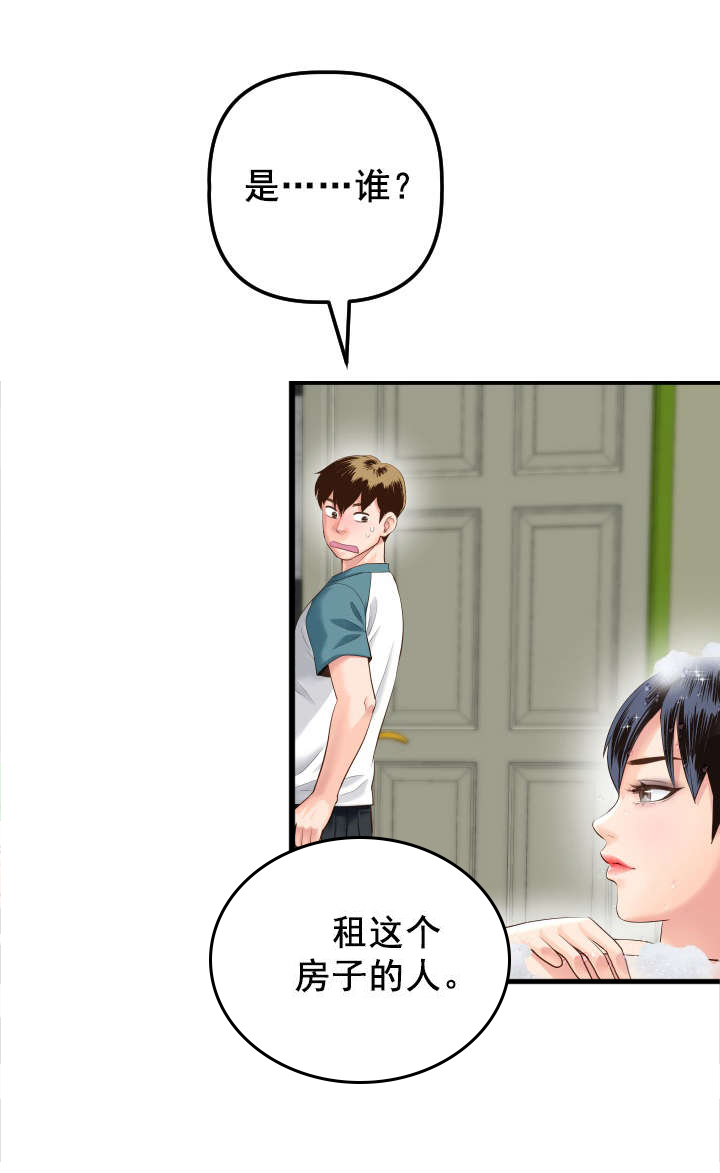 二人社团第23话图