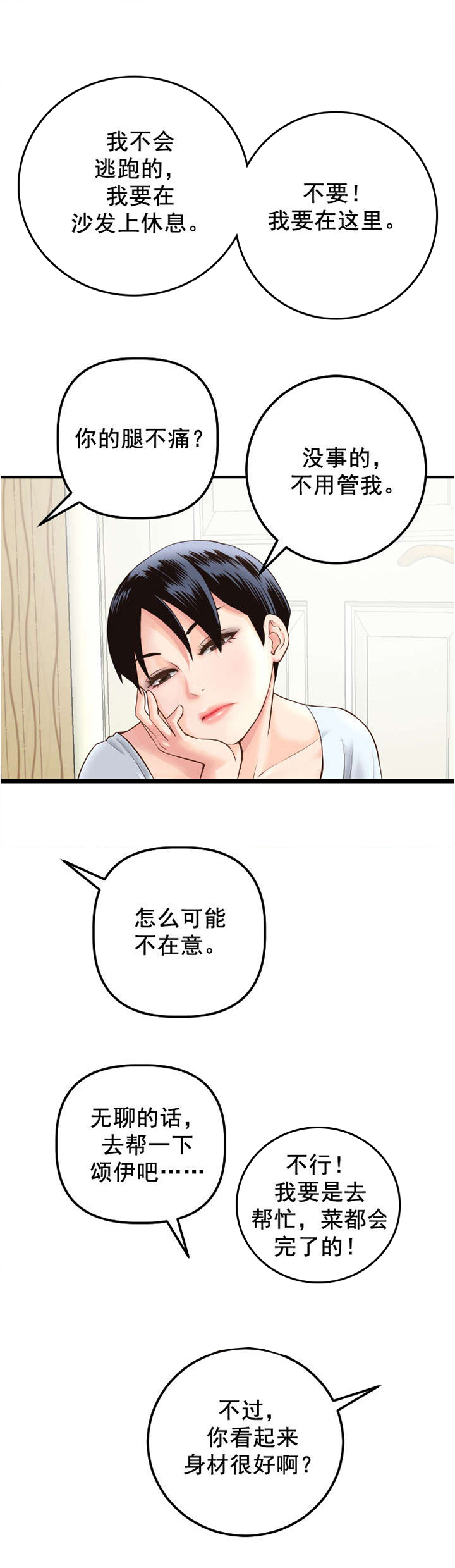 二人社团第24话图