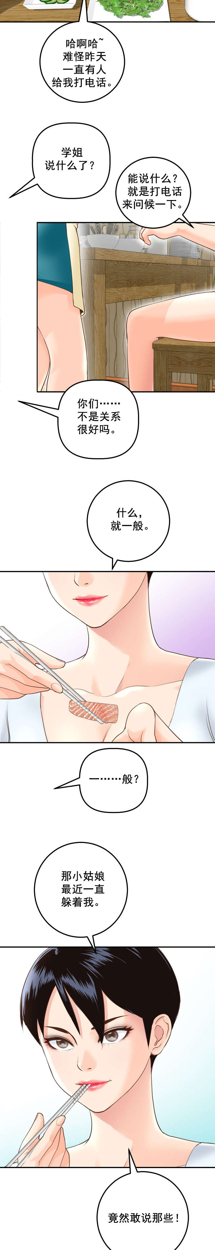 二人社团第24话图