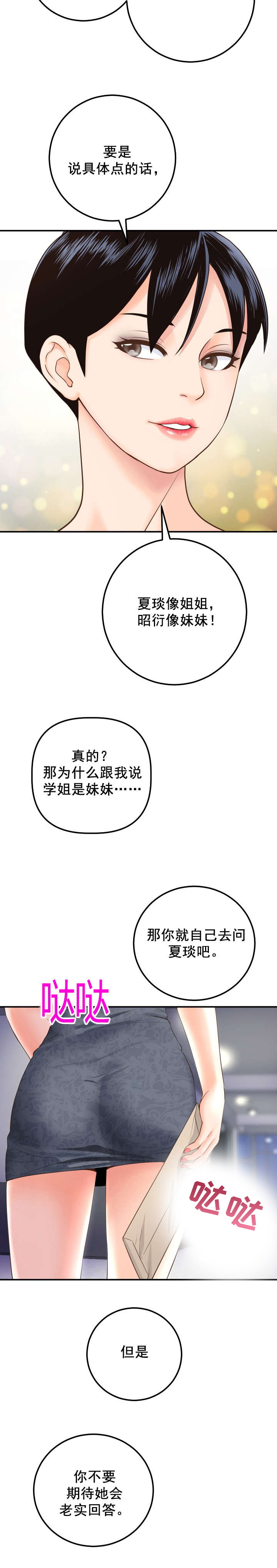 二人社团第24话图