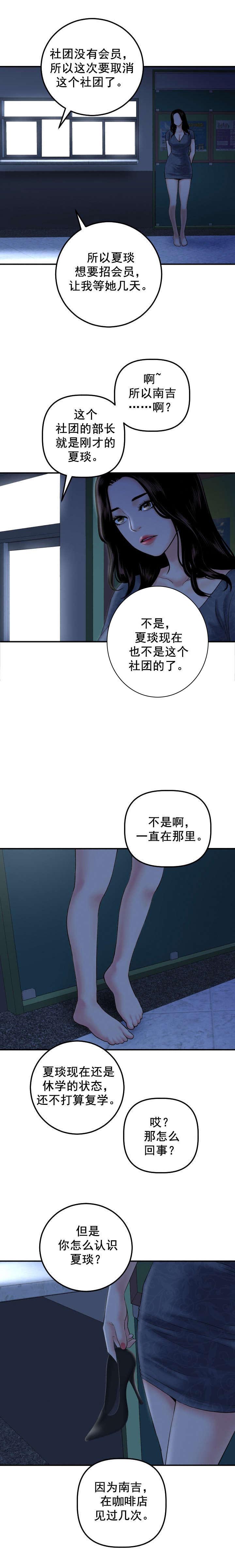 二人社团第26话图