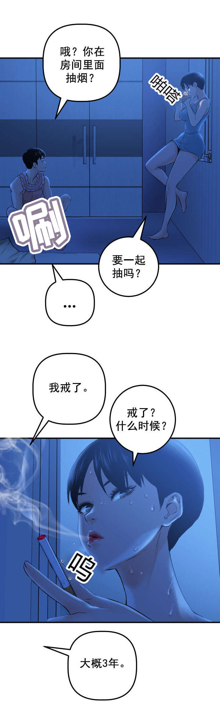 二人社团第28话图