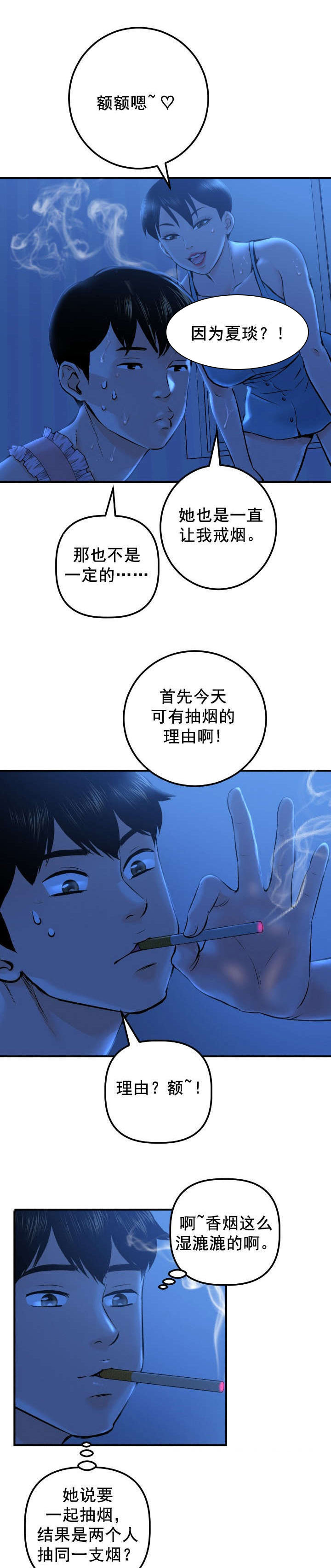 二人社团第28话图