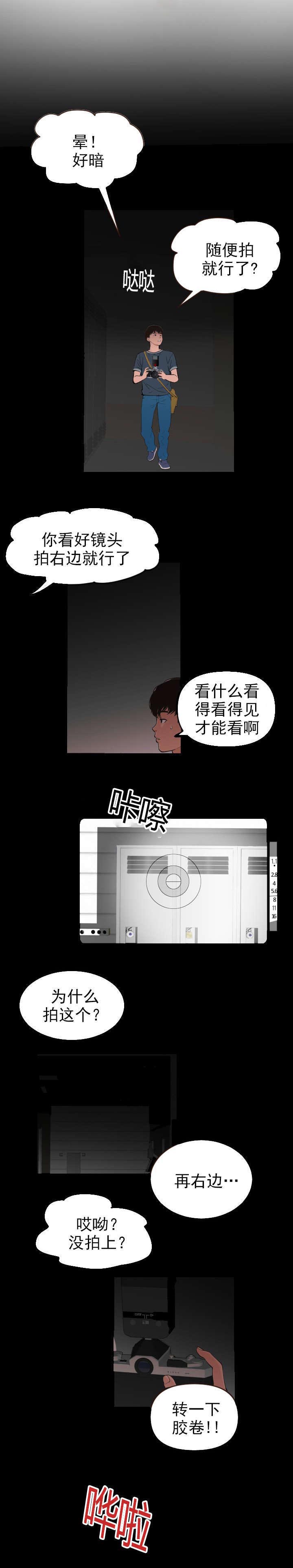 二人社团第3话图