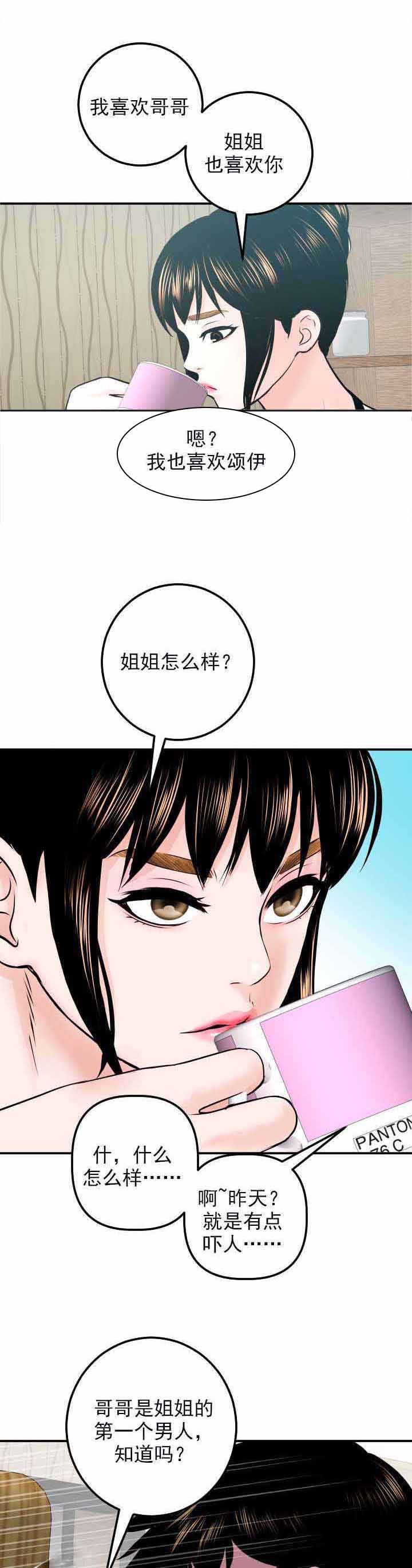 二人社团第32话图