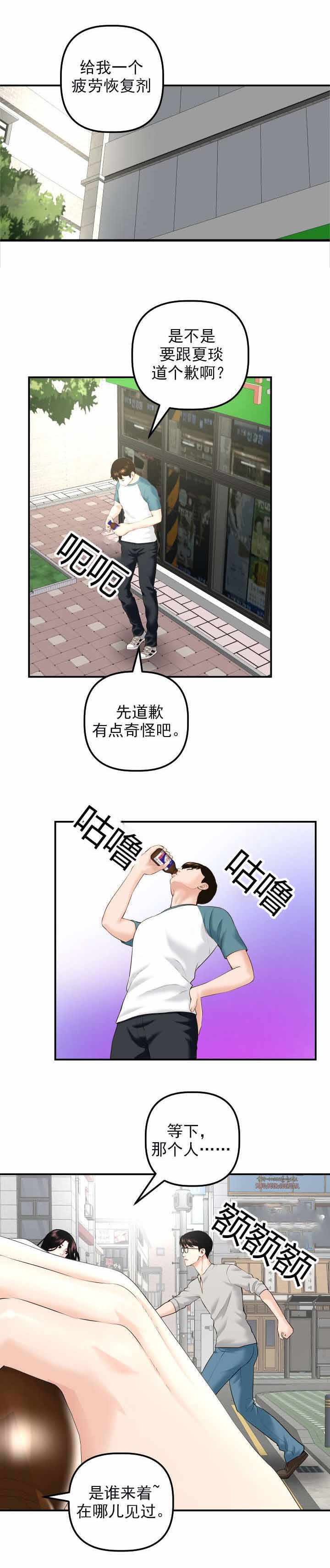 二人社团第33话图