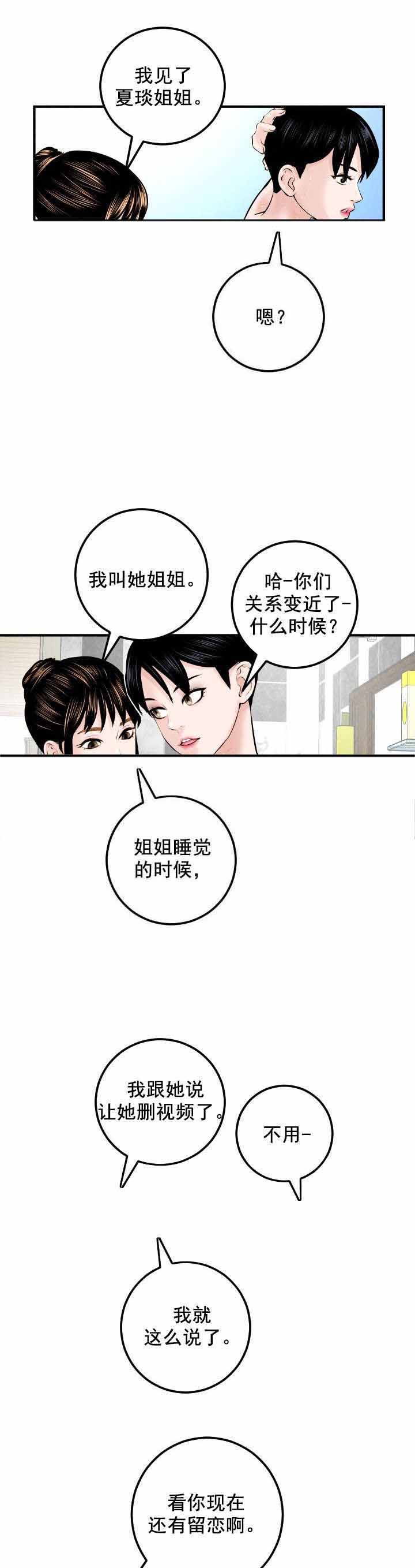 二人社团第36话图