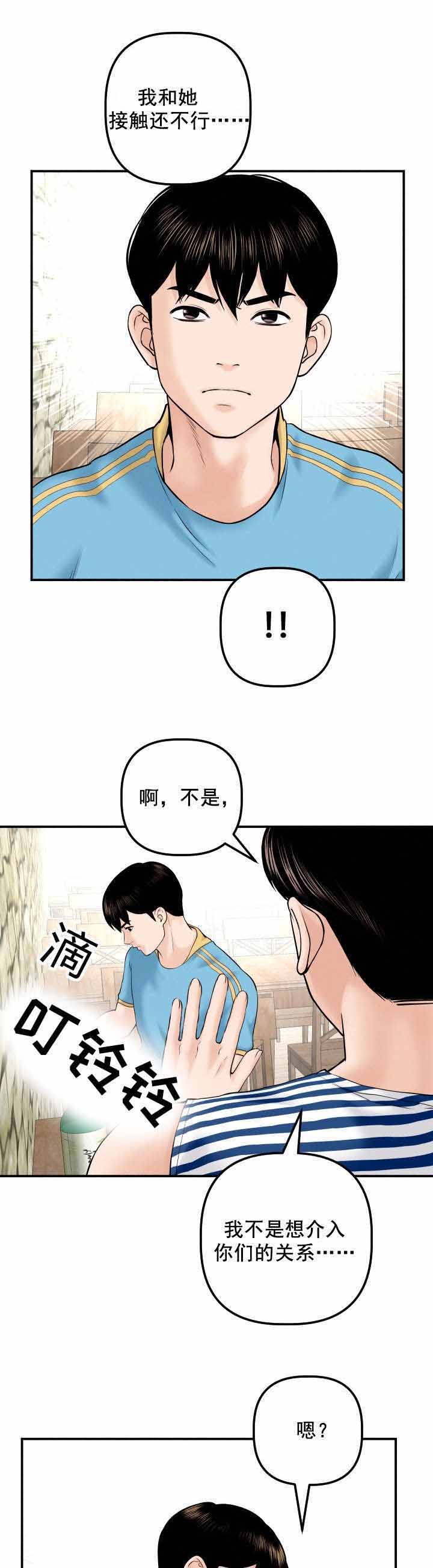 二人社团第37话图