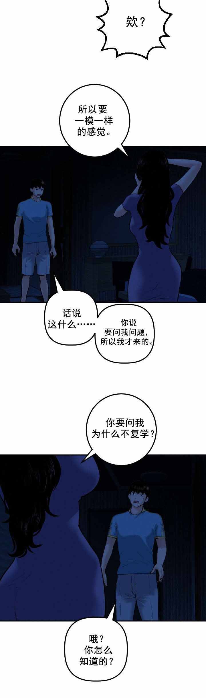 二人社团第38话图