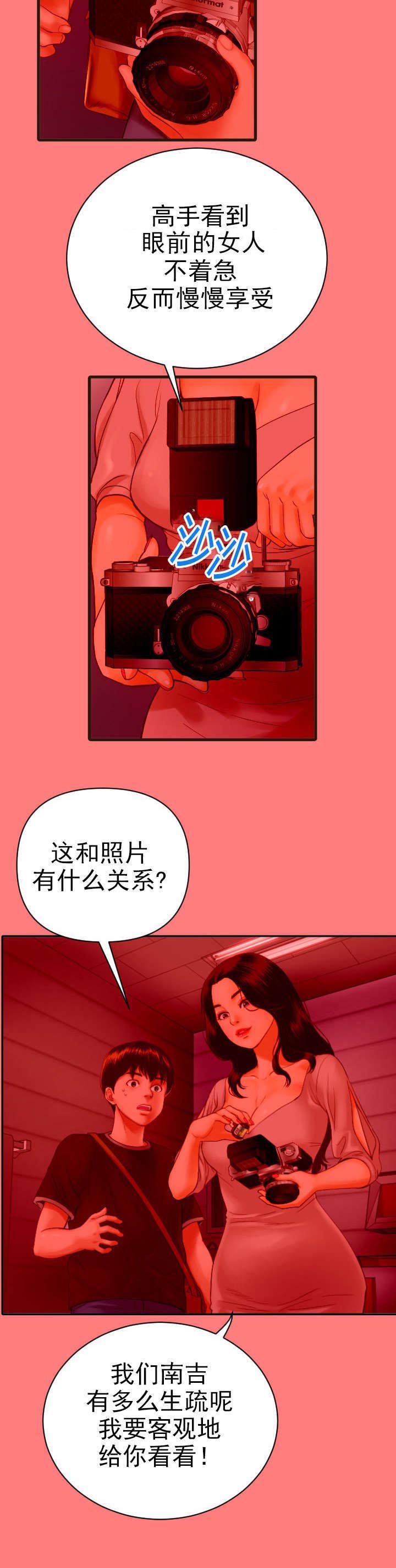 二人社团第4话图