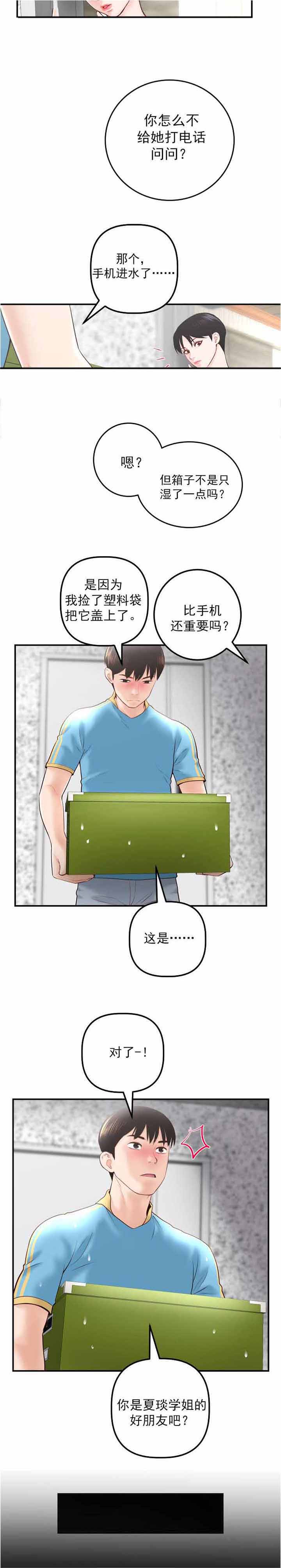 二人社团第42话图