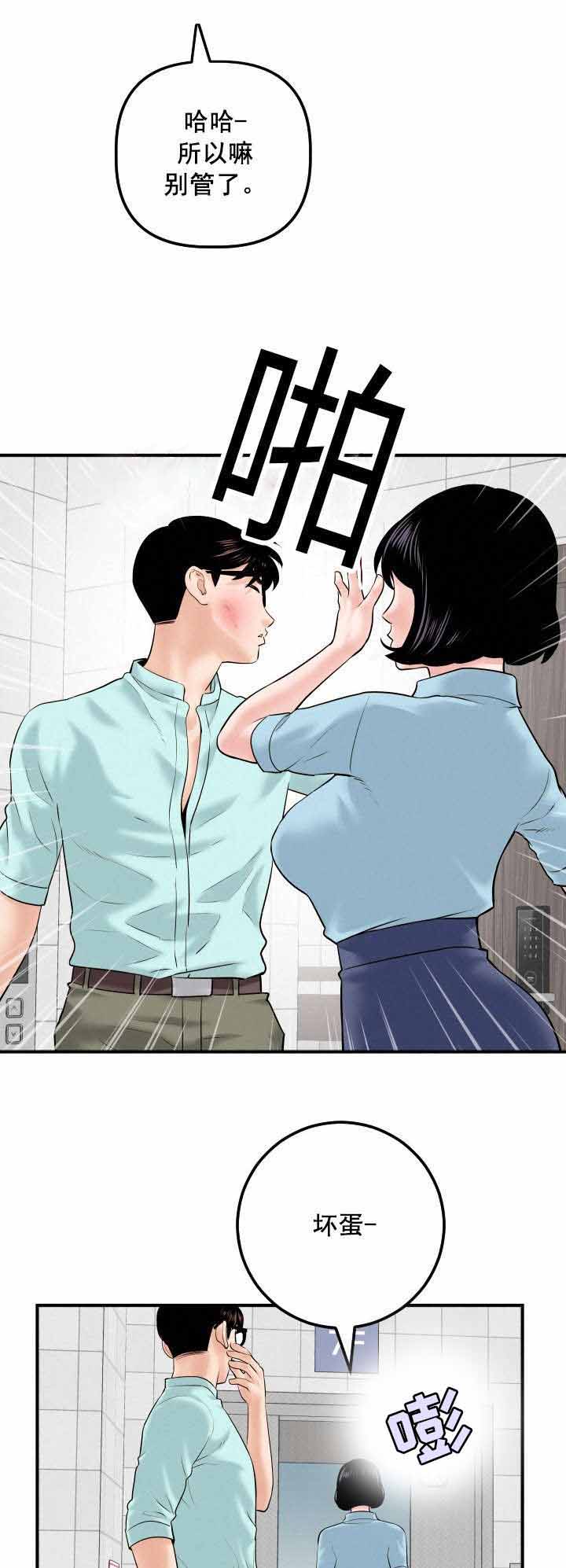 二人社团第46话图