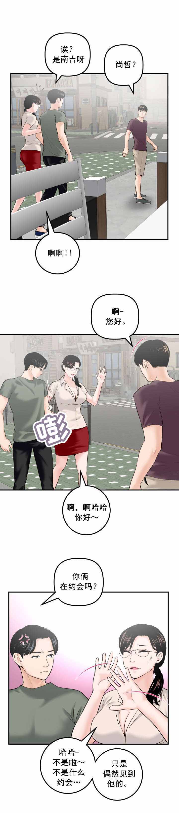 二人社团第47话图