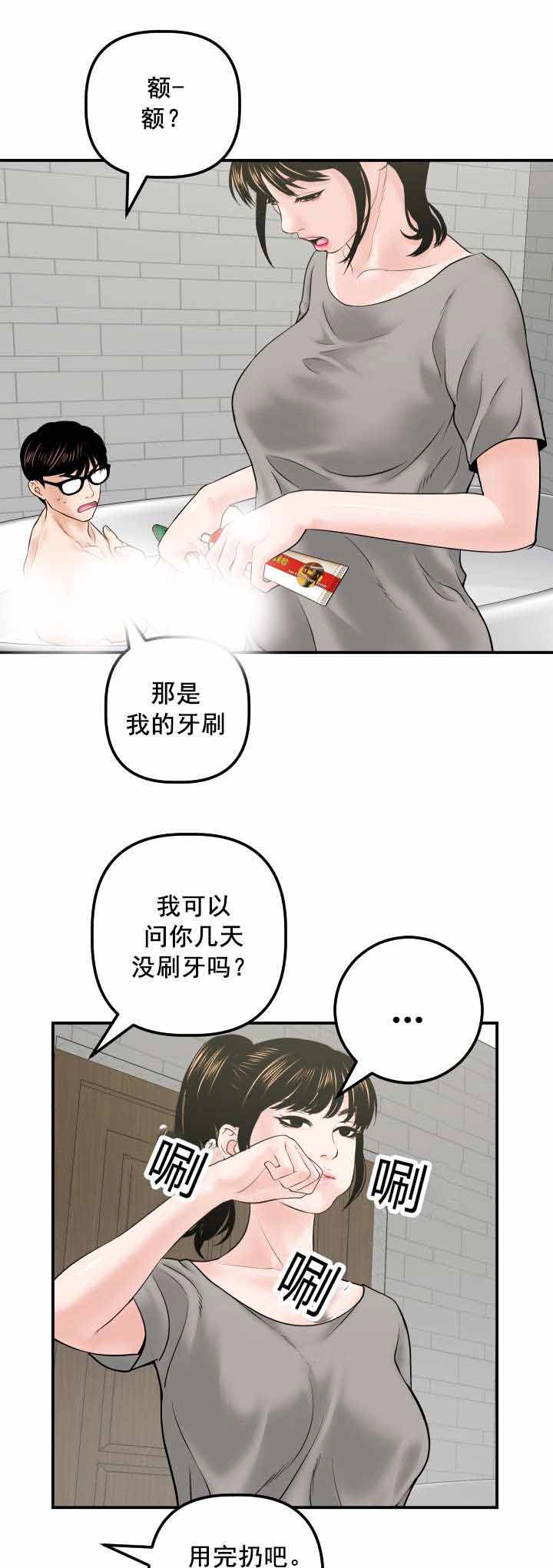 二人社团第48话图