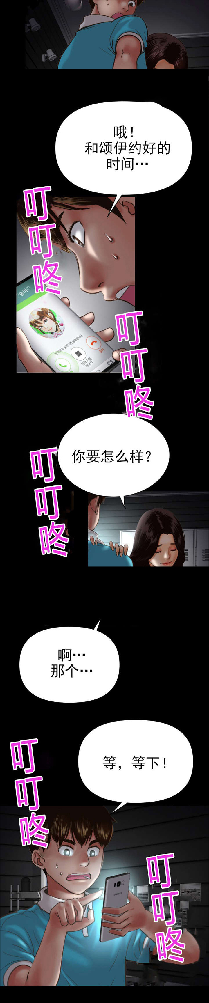 二人社团第5话图