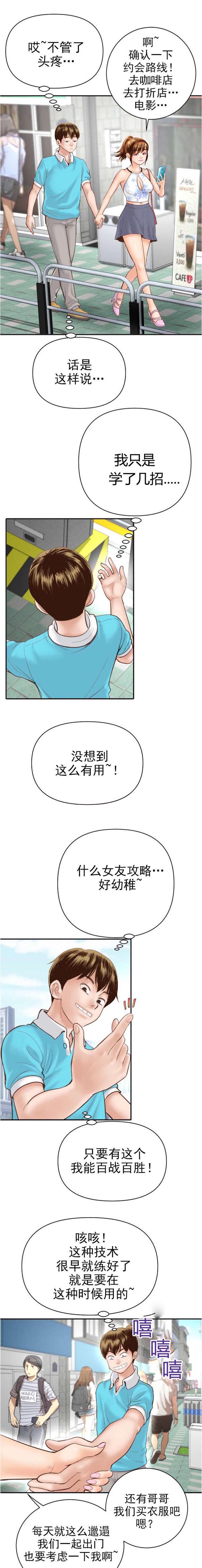 二人社团第6话图