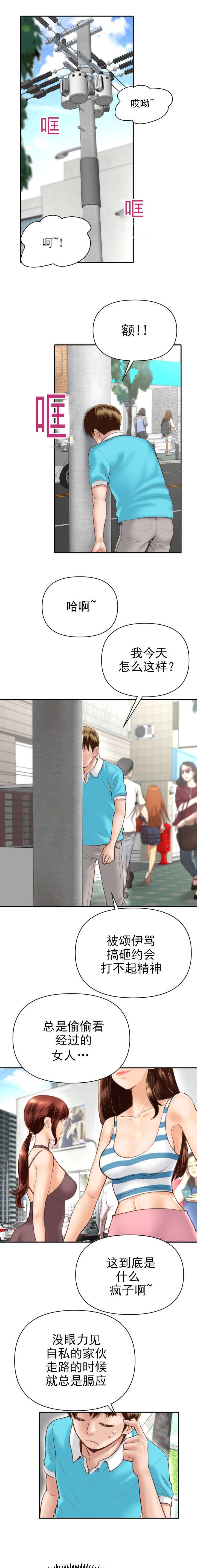 二人社团第6话图