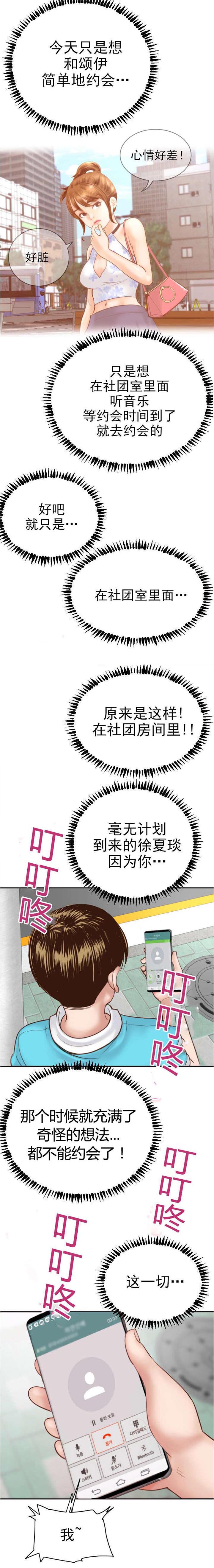 二人社团第6话图