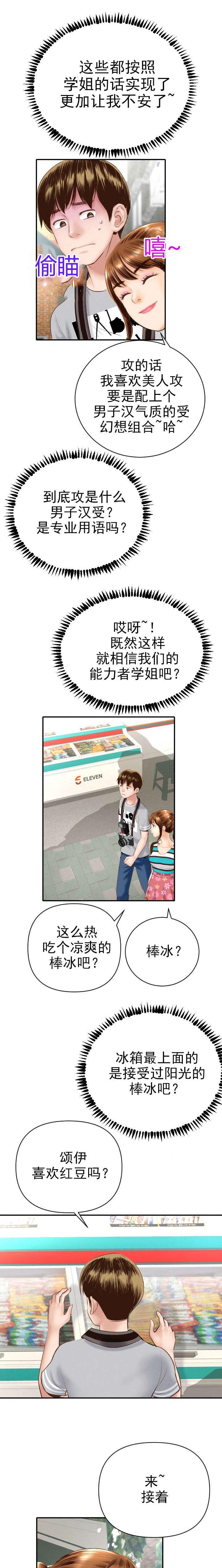 二人社团第8话图