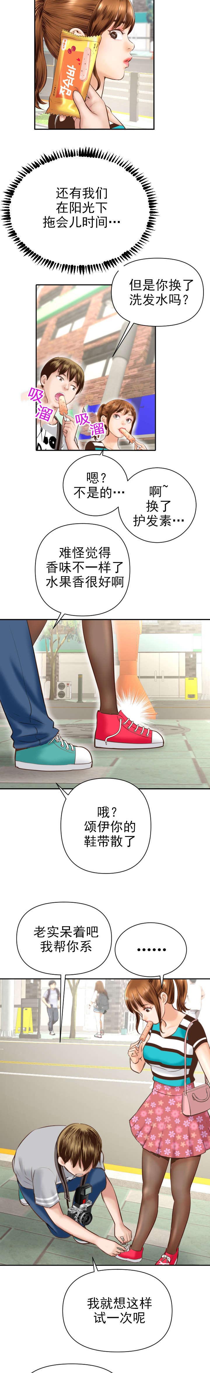 二人社团第8话图