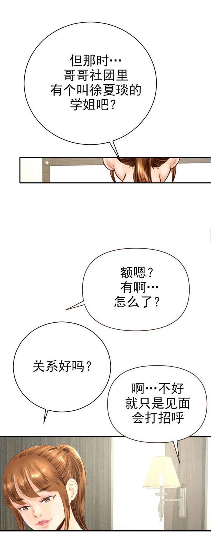 二人社团第9话图