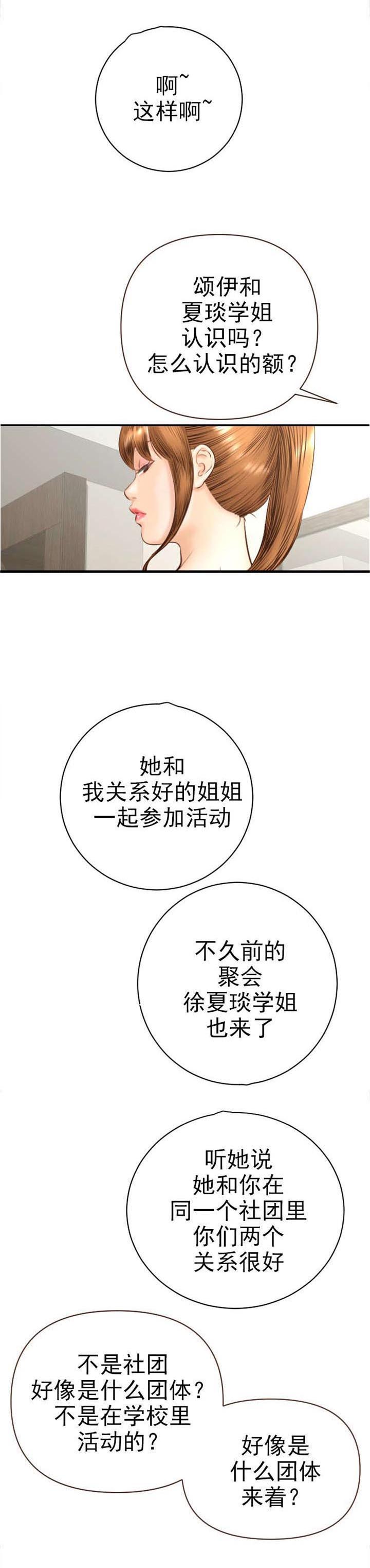二人社团第9话图