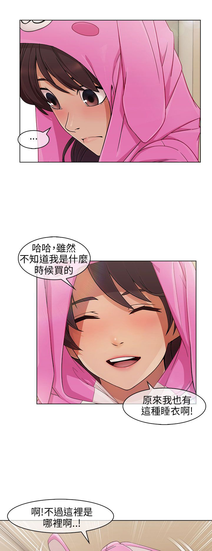 恶作剧初吻第12话图