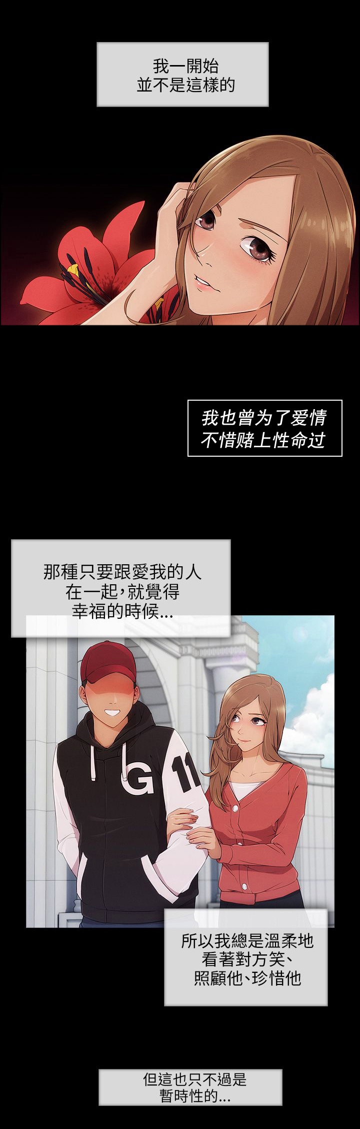 恶作剧初吻第14话图