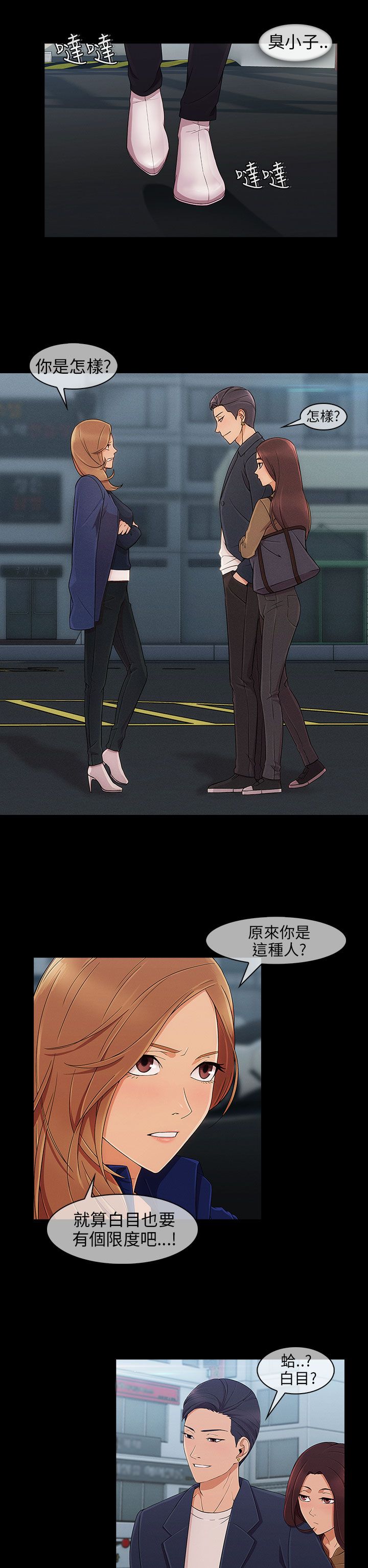 恶作剧初吻第15话图