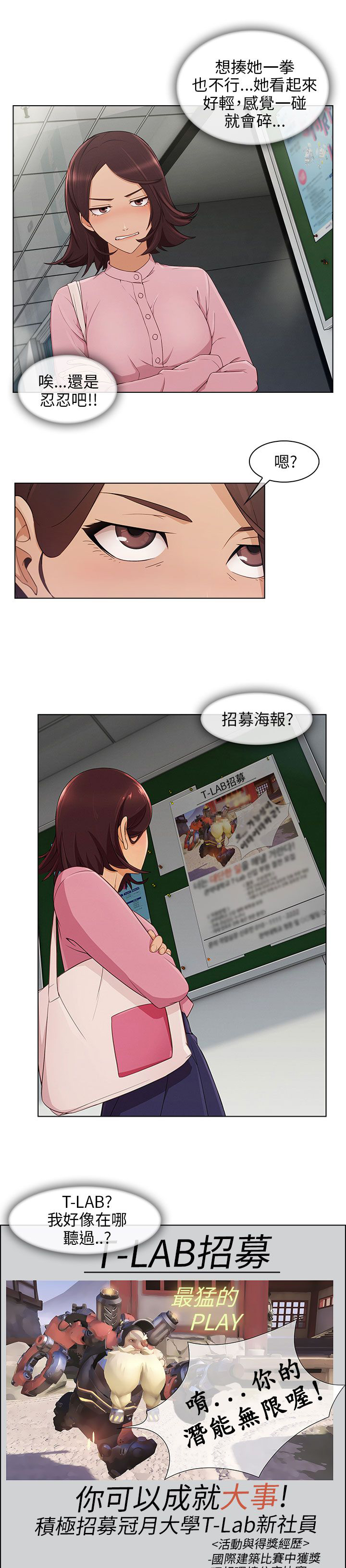 恶作剧初吻第18话图