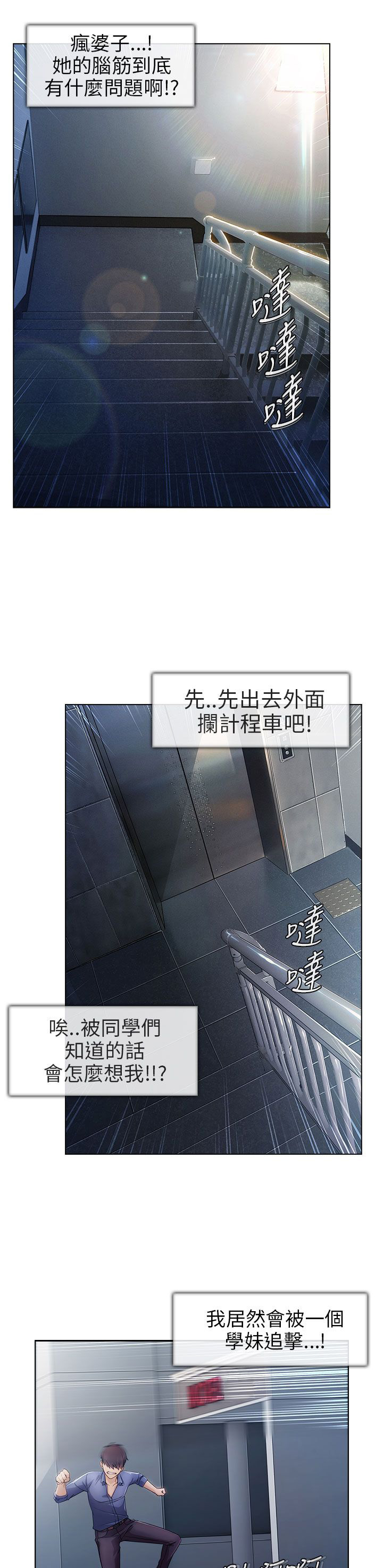 恶作剧初吻第2话图