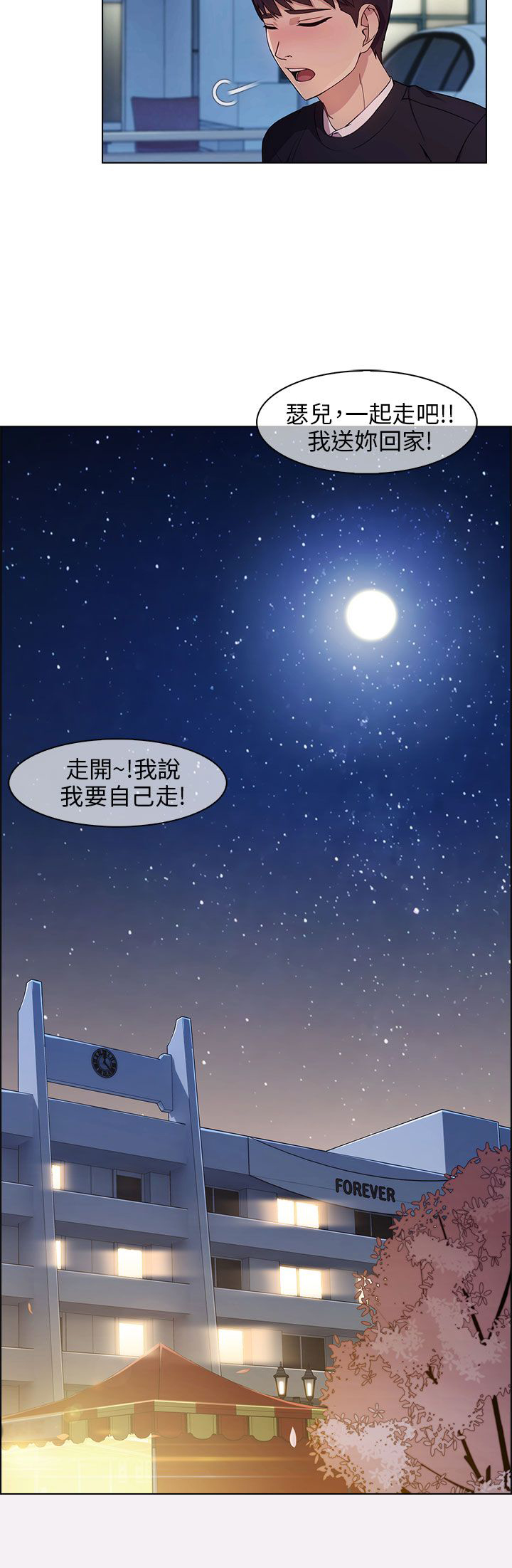 恶作剧初吻第22话图