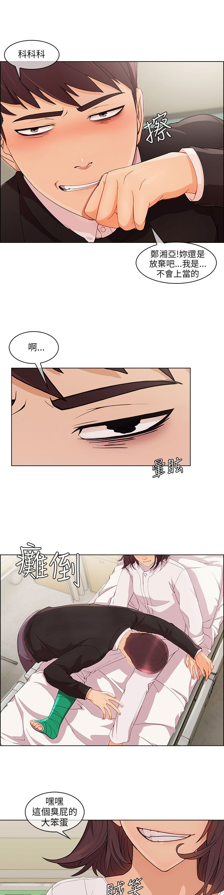 恶作剧初吻第24话图