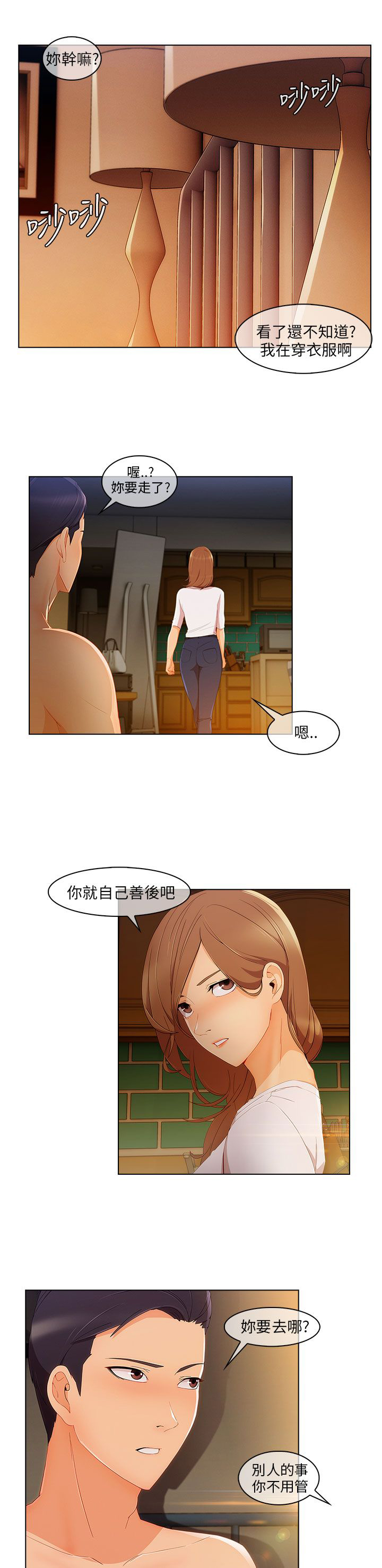 恶作剧初吻第28话图