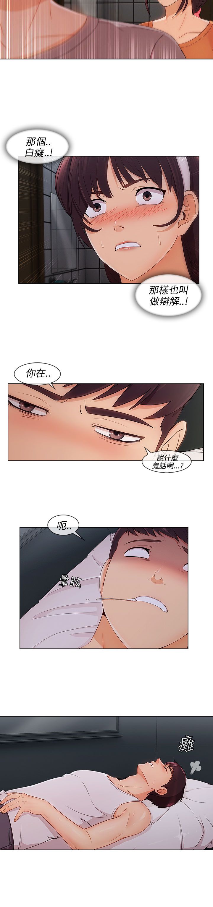 恶作剧初吻第29话图