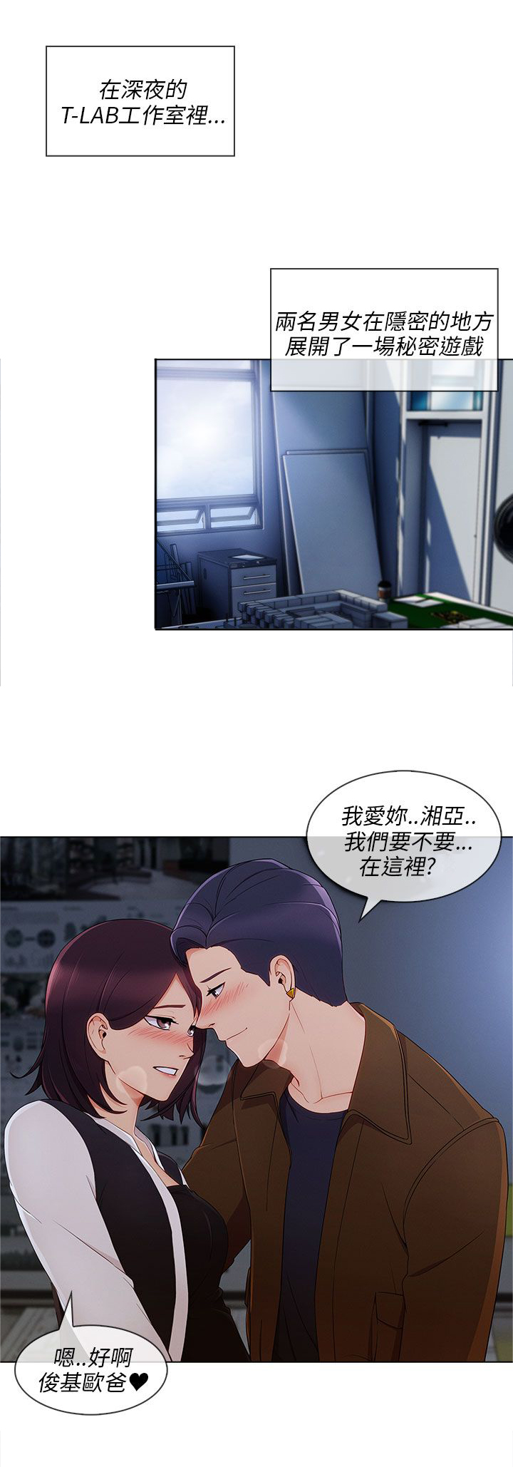 恶作剧初吻第30话图