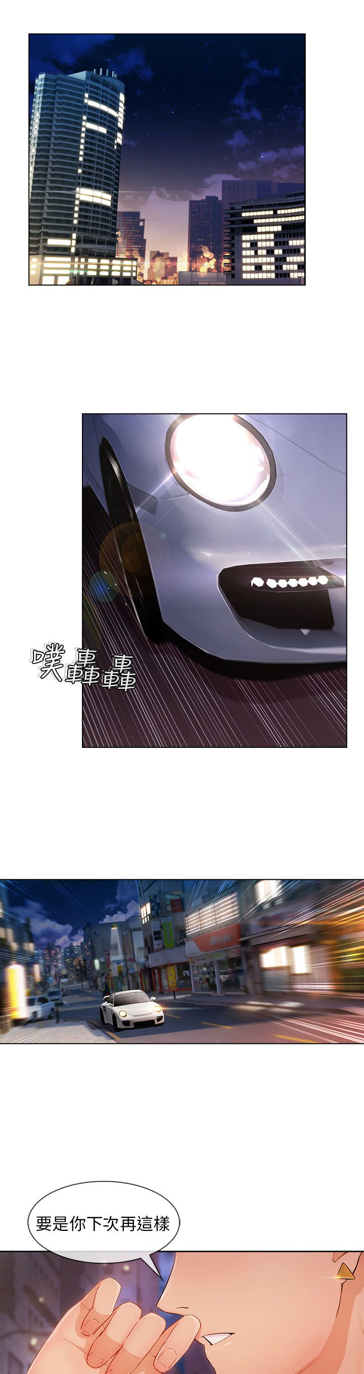 恶作剧初吻第32话图