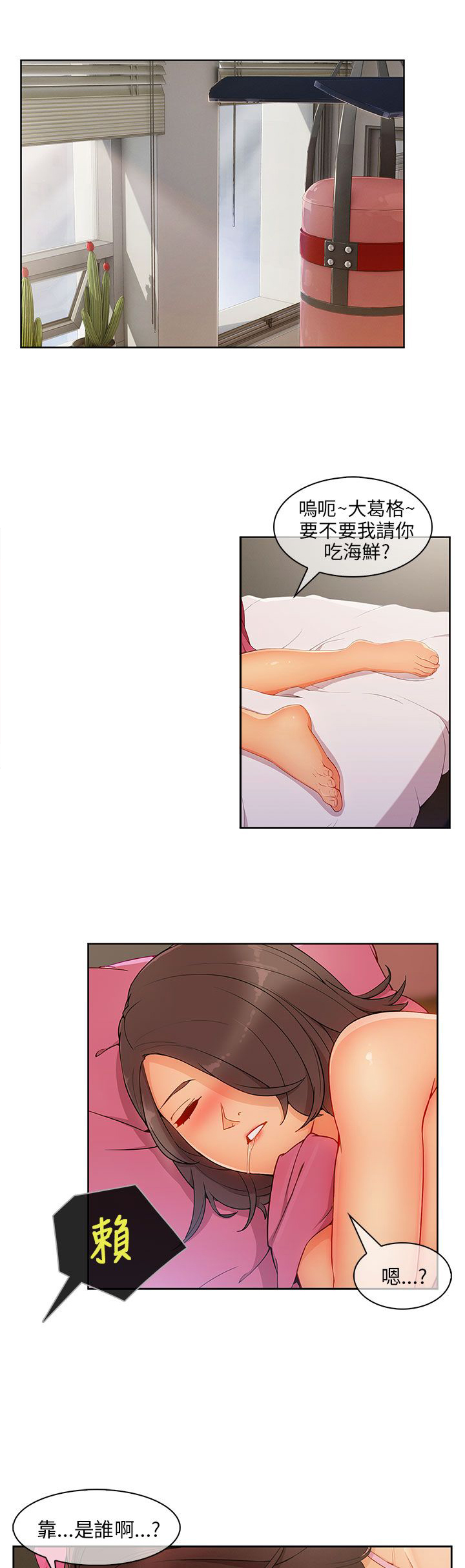 恶作剧初吻第33话图