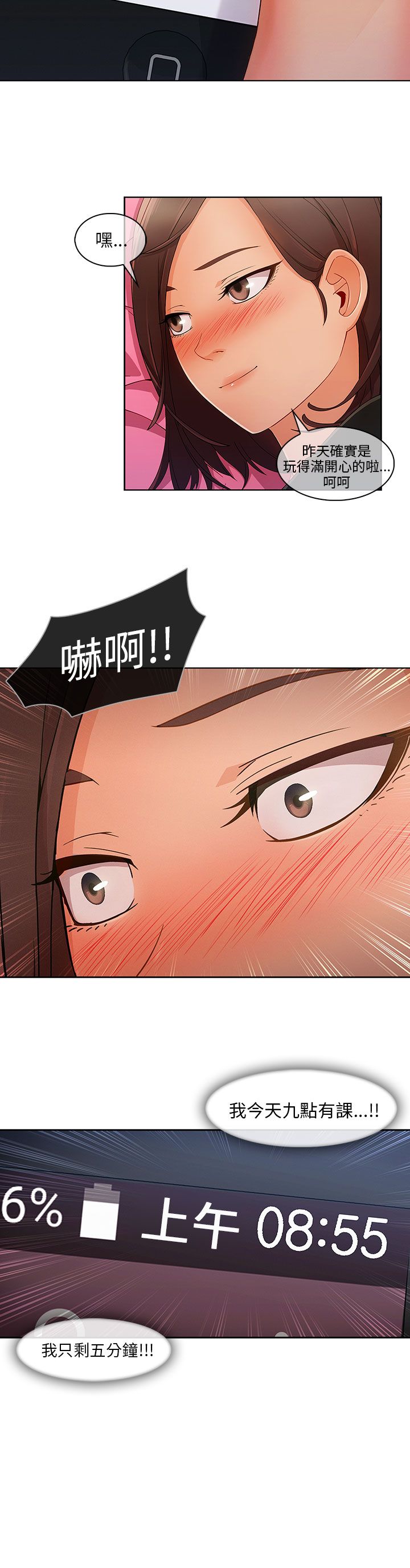 恶作剧初吻第33话图