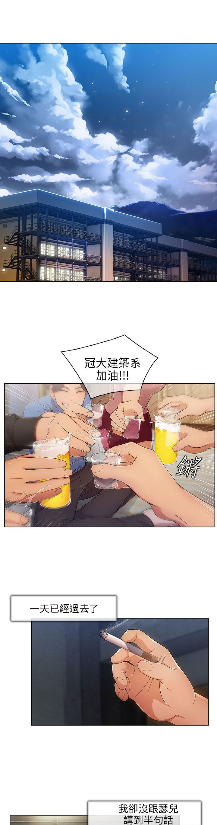 恶作剧初吻第4话图