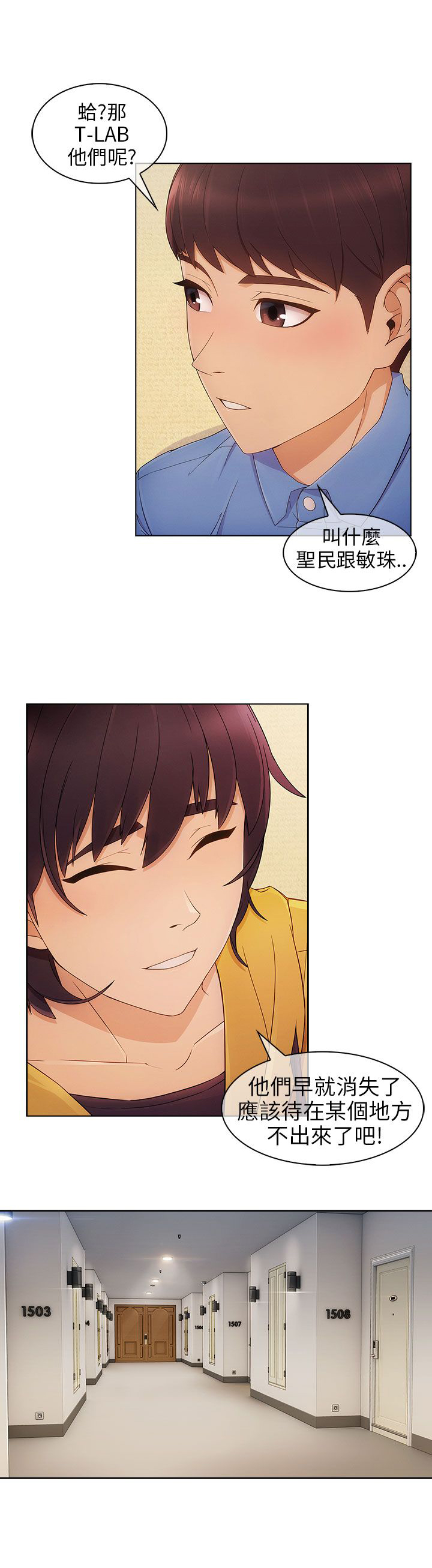 恶作剧初吻第4话图