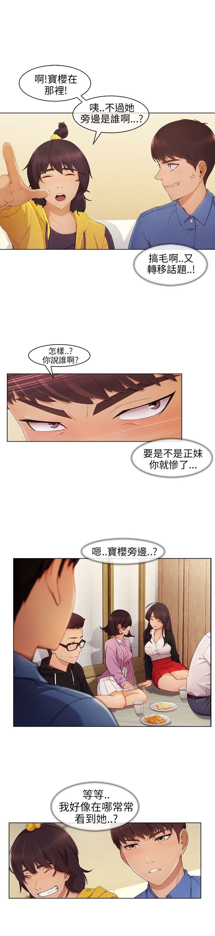 恶作剧初吻漫画-图6