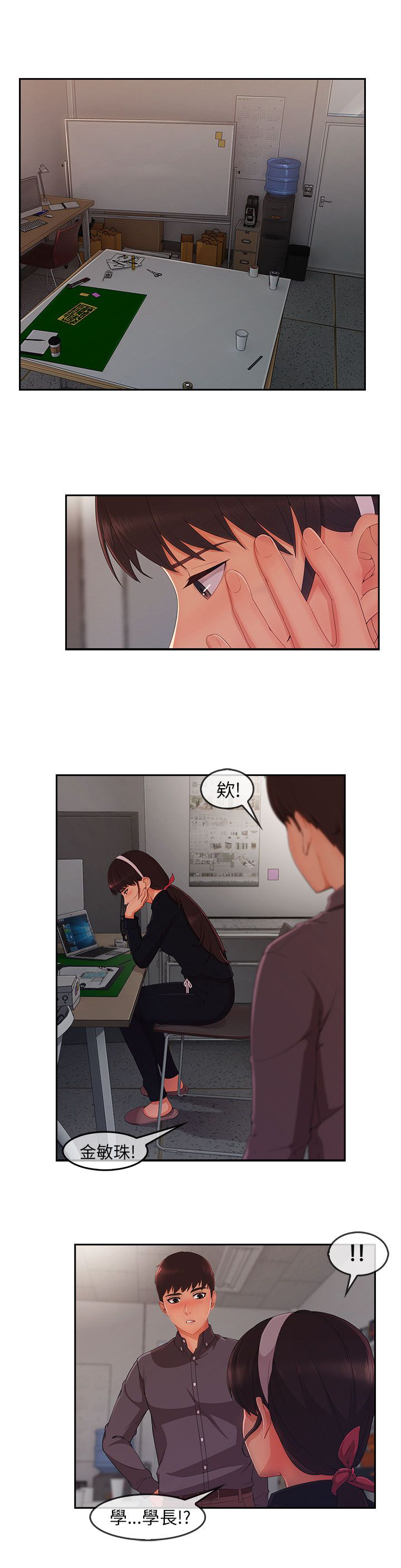 恶作剧初吻第41话图