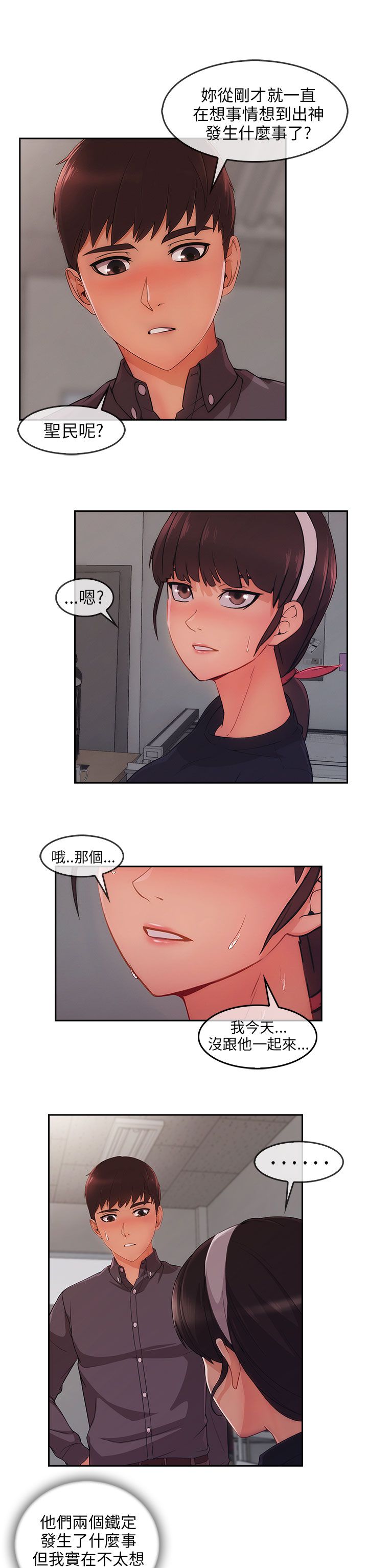 恶作剧初吻第41话图